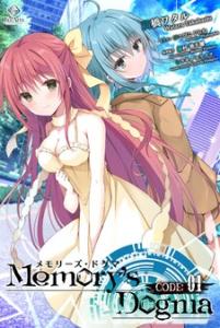 Memory's Dogma CODE:01 - CODE:01 Light Novel Cover