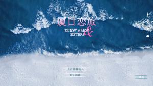 Enjoy Amoy&Sisters Cover