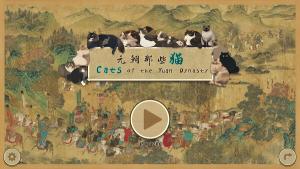 Cats of the Yuan Dynasty Cover