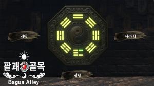 팔괘골목 (Bagua Alley) Cover